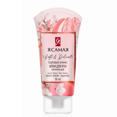 Я самая Крем для рук Soft & Delicate туба 50 мл