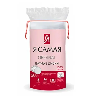 Я самая Ватные диски Original в полиэтиленовой упаковке 50 шт