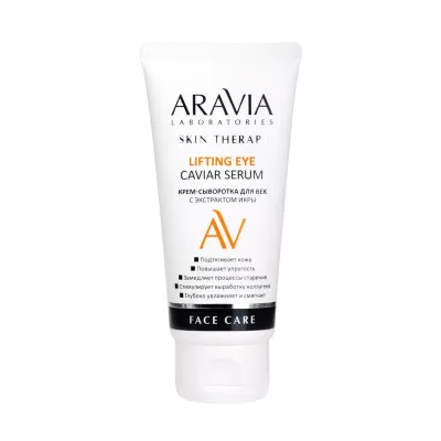 Крем-сыворотка для век с экстрактом икры Lifting Eye Caviar Serum, 50 мл