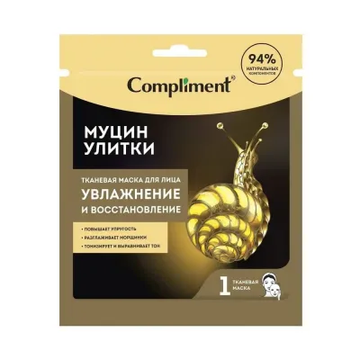 тканевая маска для лица муцин улитки увлажнение и восстановление в саше