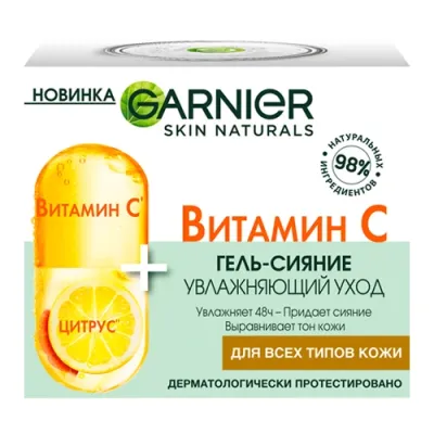 Дневной гель-сияние для лица с Витамином С, 50 мл