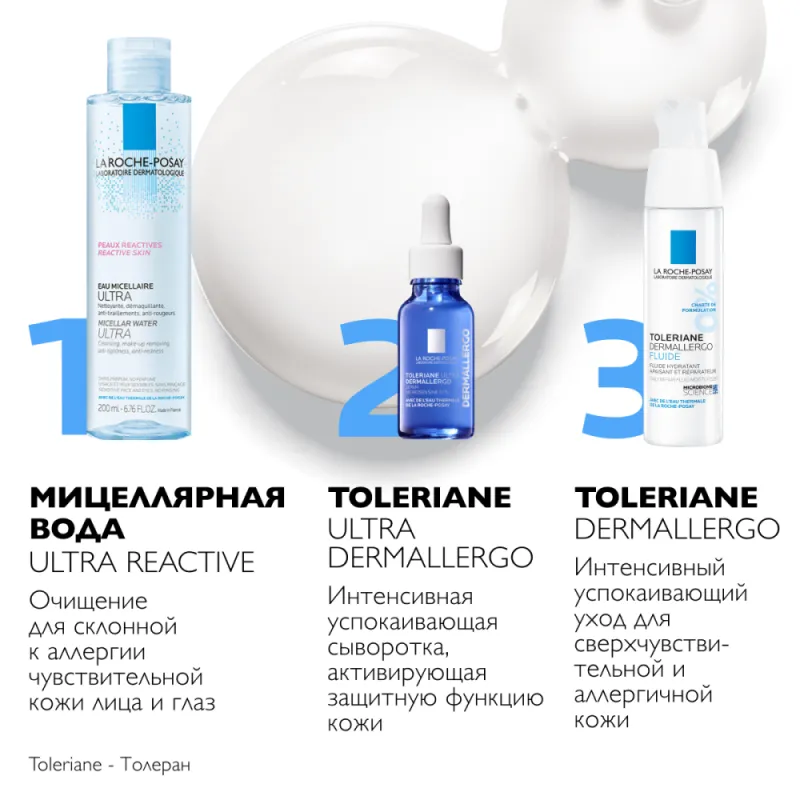 LA ROCHE-POSAY Toleriane Dermallergo Легкий флюид для интенсивного успокаивающего ухода за сверхчувствительной и склонной к аллергии кожи, 40 мл — 4
