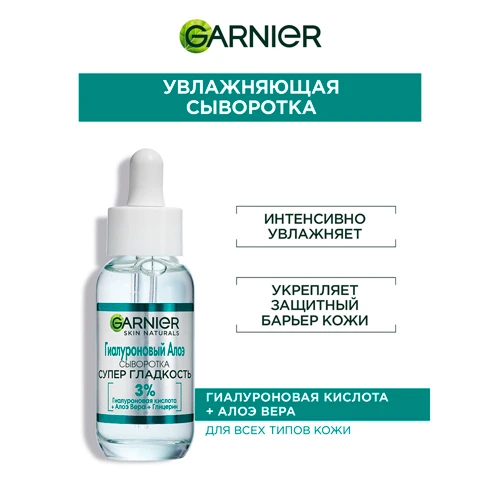 Garnier Gialuron Aloe-serum, yuz uchun, Super Silliqlik, 30 ml — 2