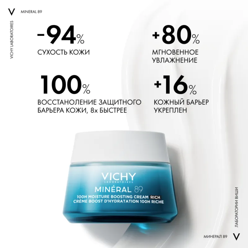 VICHY Mineral 89 Интенсивно увлажняющий крем 100 ч для сухой кожи, 50 мл — 2