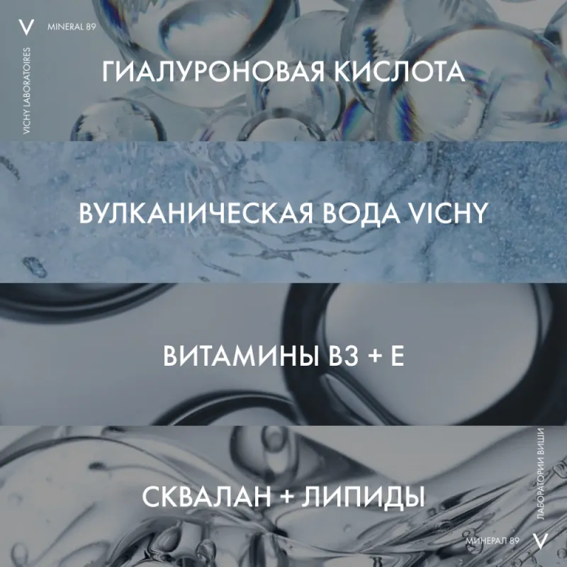 VICHY Mineral 89 Интенсивно увлажняющий крем 100 ч для сухой кожи, 50 мл — 3