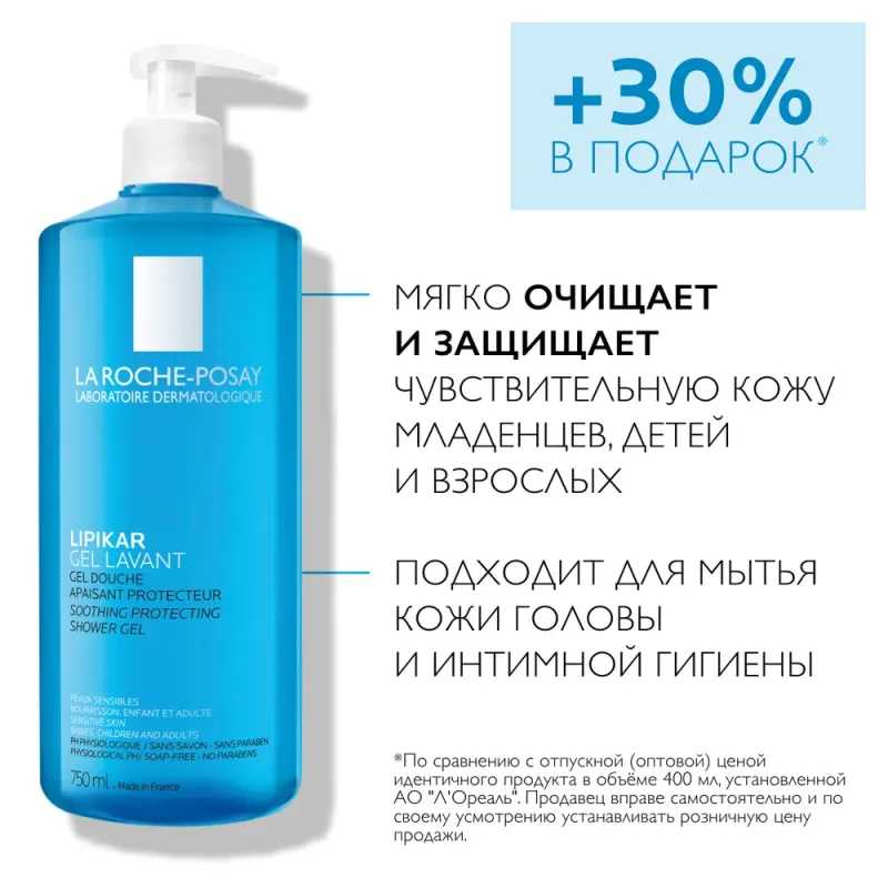 LA ROCHE-POSAY Lipikar GEL Lavante Успокаивающий гель для душа с защитными свойствами, 750 мл — 2