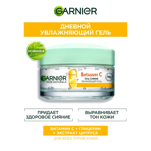 Garnier Дневной гель-сияние для лица с Витамином С, 50 мл — 2