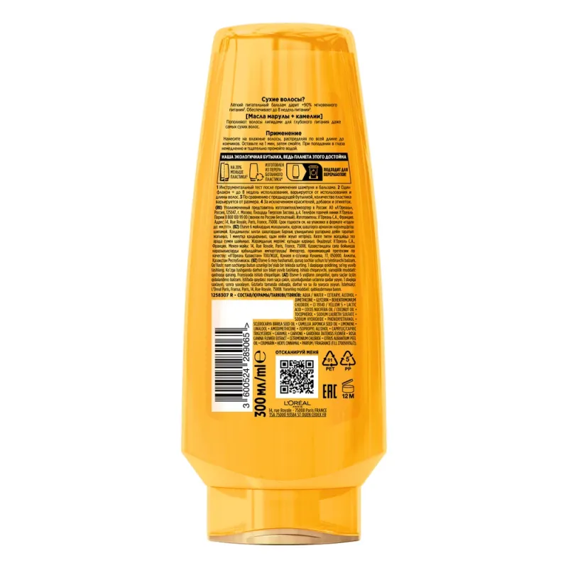 Elseve L'oreal ELSEVE Бальзам Роскошь 6 масел для сухих волос, 300 мл — 2