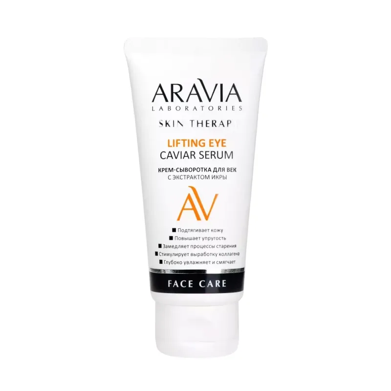 Aravia Крем-сыворотка для век с экстрактом икры Lifting Eye Caviar Serum, 50 мл