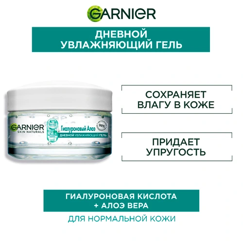 Garnier Skin Naturals Гиалуроновый Алоэ-гель для лица увлажненияе и упругости 50 мл — 2